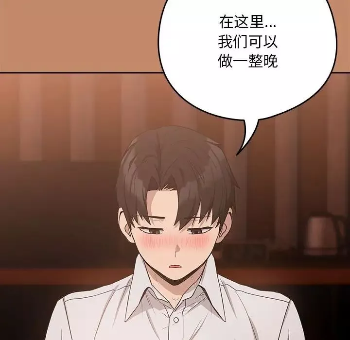 下班后的例行恋爱-第14話 - 图片 114