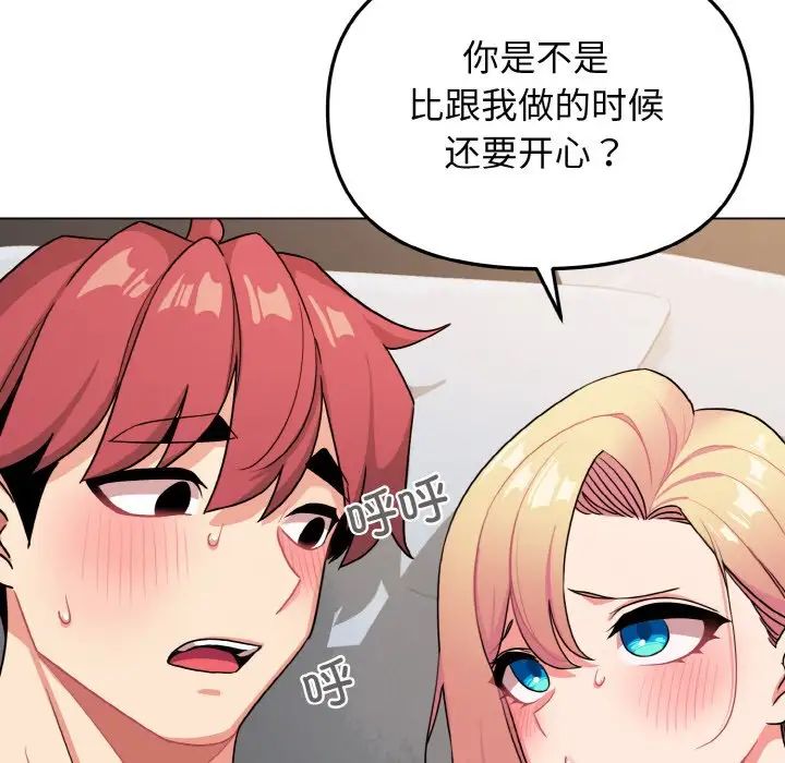 大学生活就从社团开始第96話