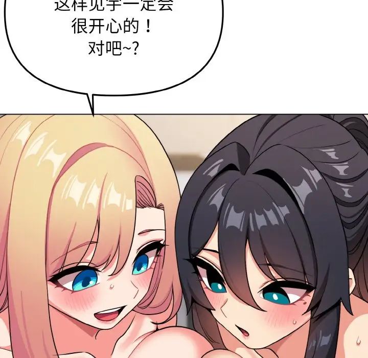 大学生活就从社团开始第96話