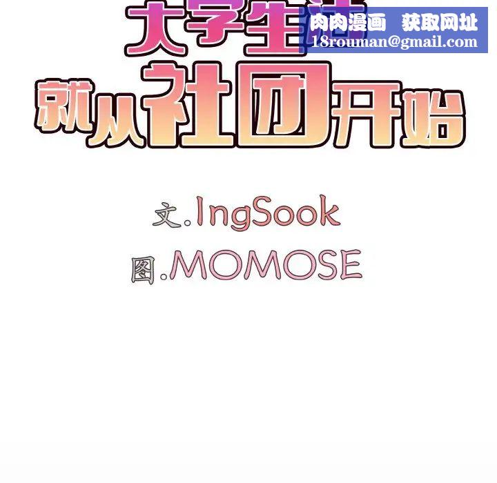 大学生活就从社团开始第96話