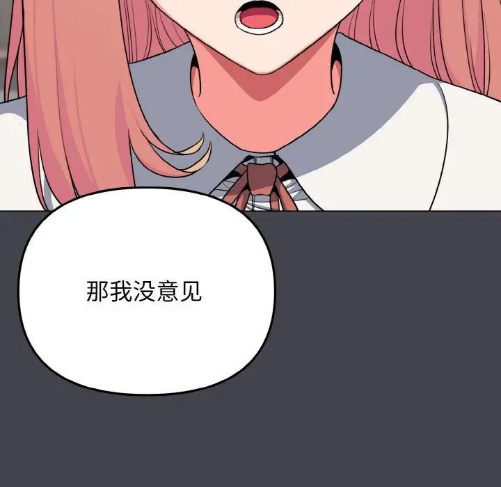 大学生活就从社团开始第96話