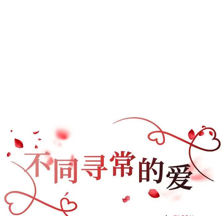 不同寻常的爱第7話