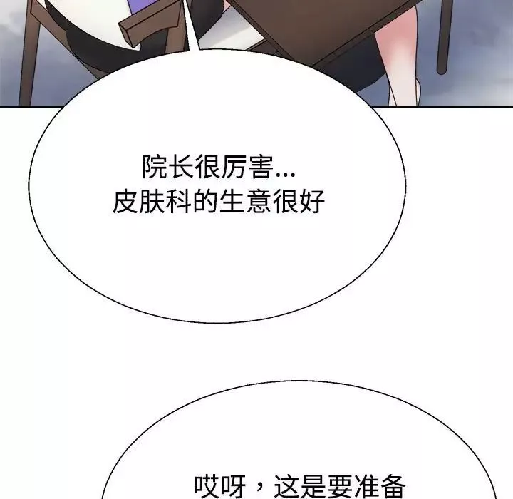 不同寻常的爱-第7話 - 图片 141