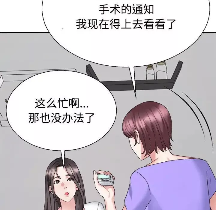 不同寻常的爱-第7話 - 图片 142