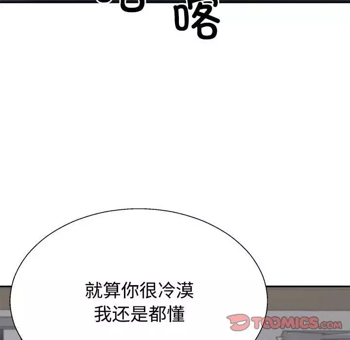 不同寻常的爱-第7話 - 图片 172