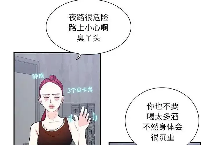 这难道是命中注定-第36話 - 图片 4