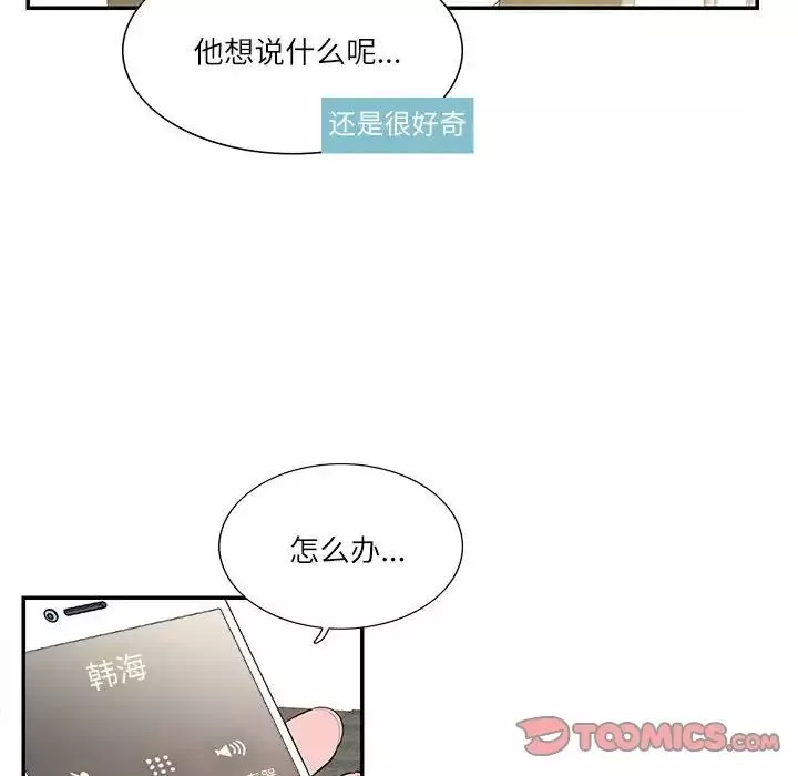这难道是命中注定-第36話 - 图片 10
