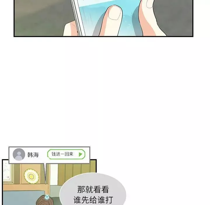 这难道是命中注定-第36話 - 图片 24