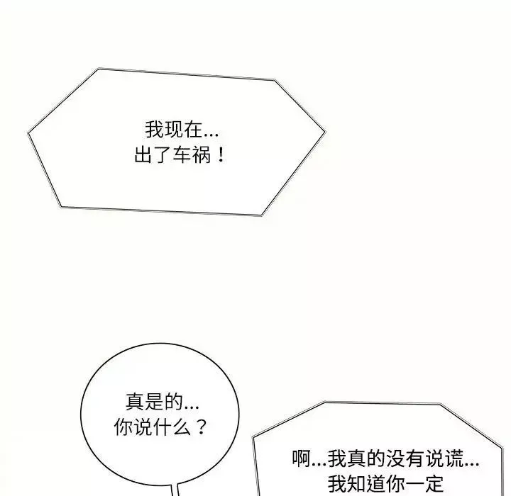 这难道是命中注定-第36話 - 图片 63