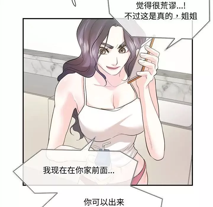 这难道是命中注定第36話