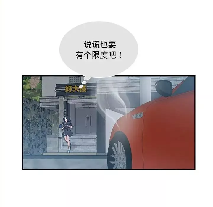 这难道是命中注定-第36話 - 图片 67