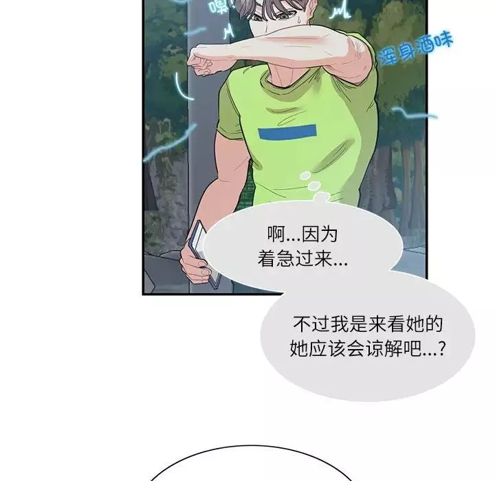 这难道是命中注定-第36話 - 图片 72
