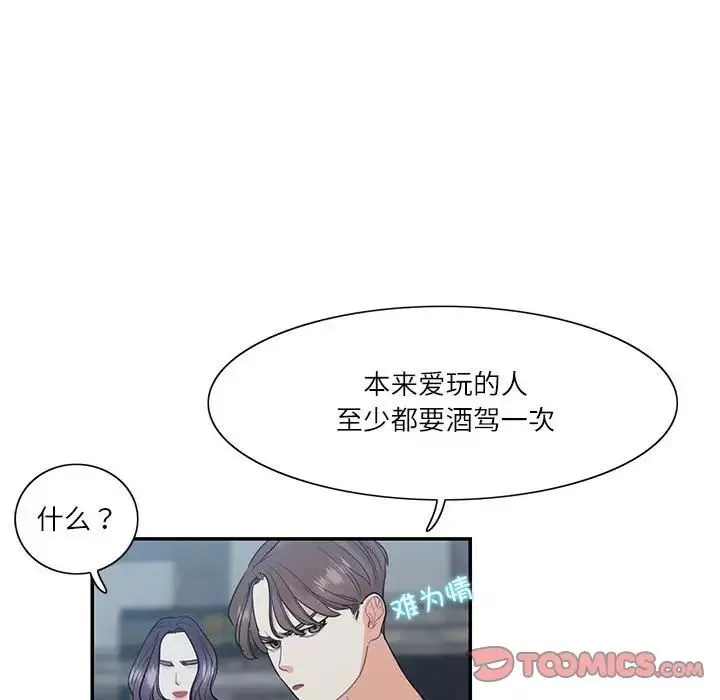 这难道是命中注定-第36話 - 图片 74