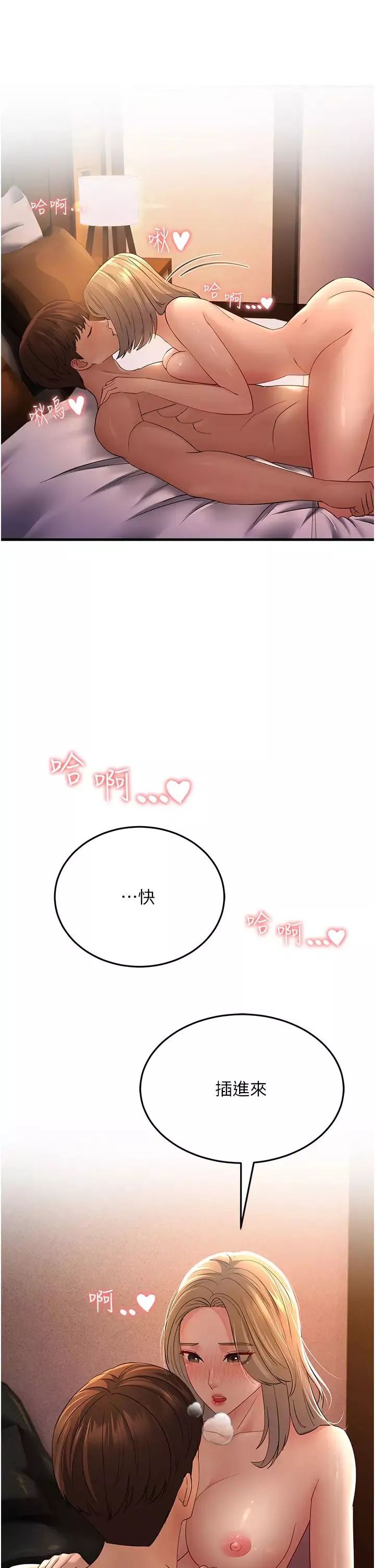 跑友變岳母第41話-我不乾淨瞭，你在意嗎?