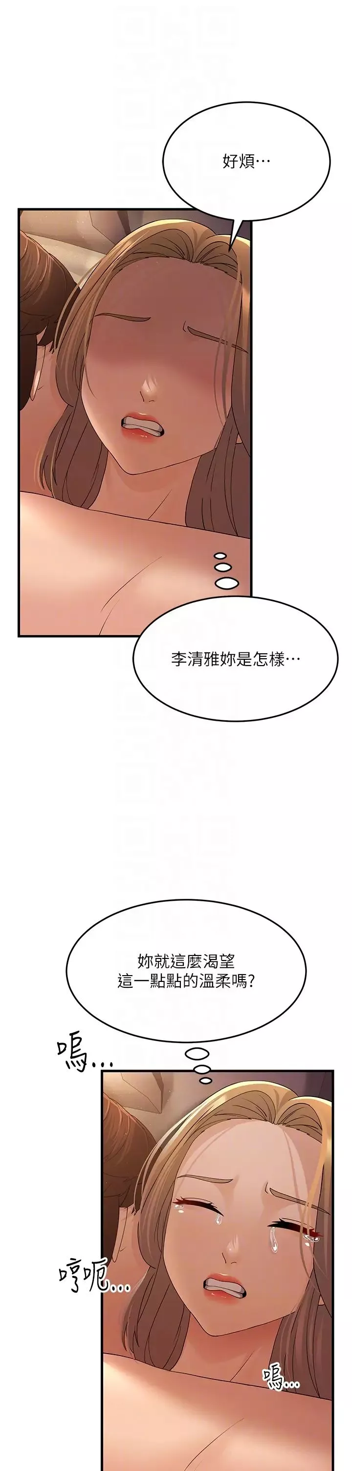 跑友变岳母-第41話-我不乾淨瞭，你在意嗎? - 图片 14
