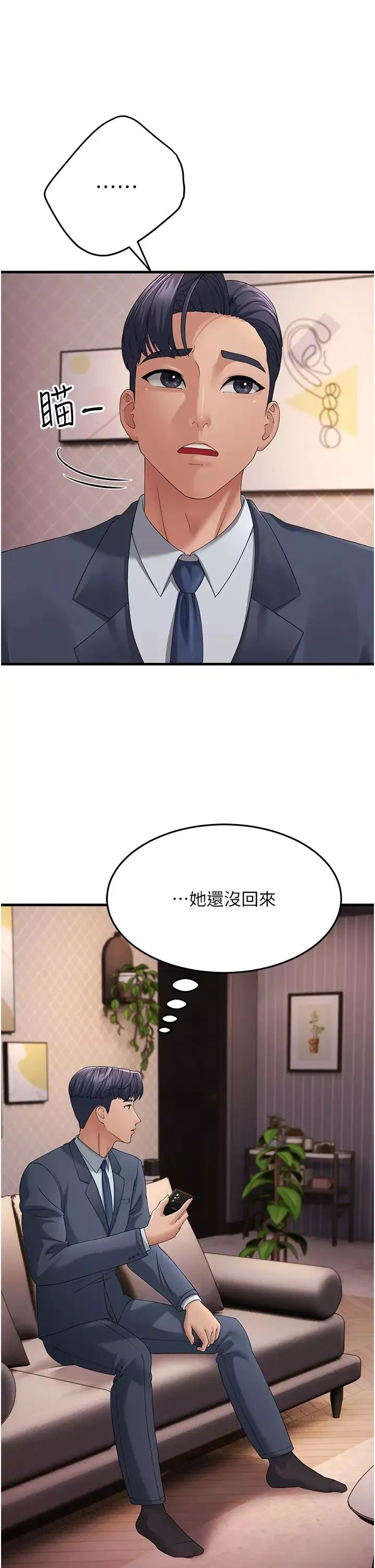 跑友变岳母-第41話-我不乾淨瞭，你在意嗎? - 图片 44