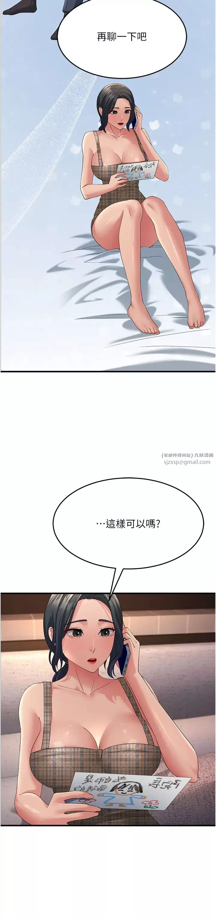跑友變岳母第41話-我不乾淨瞭，你在意嗎?