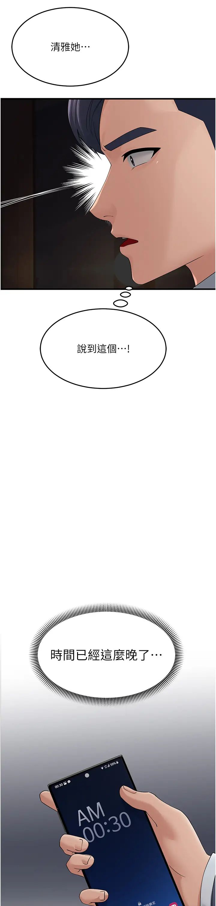 跑友變岳母第41話-我不乾淨瞭，你在意嗎?