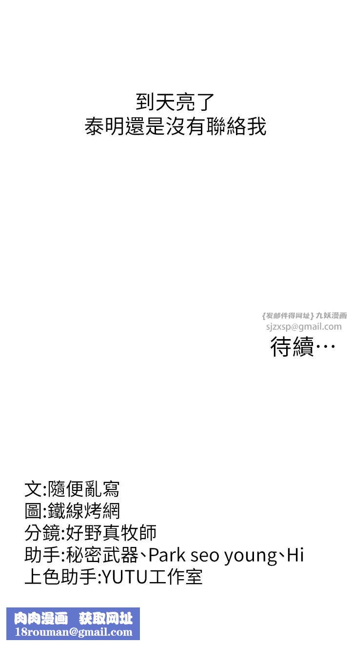 跑友变岳母第41話-我不乾淨瞭，你在意嗎?