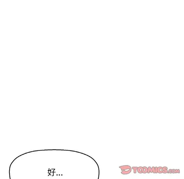 我的女王第30話