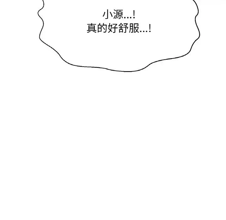 我的女王-第30話 - 图片 74