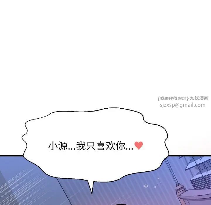 我的女王第30話