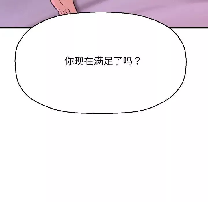 我的女王-第30話 - 图片 114