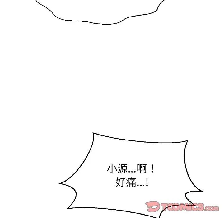 我的女王第30話