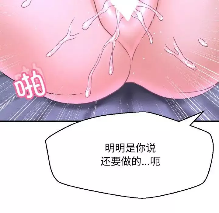 我的女王-第30話 - 图片 158
