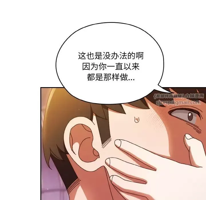 老大!请把女儿交给我!-第33話 - 图片 14