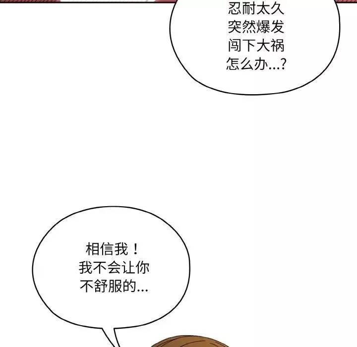 老大!请把女儿交给我!-第33話 - 图片 121