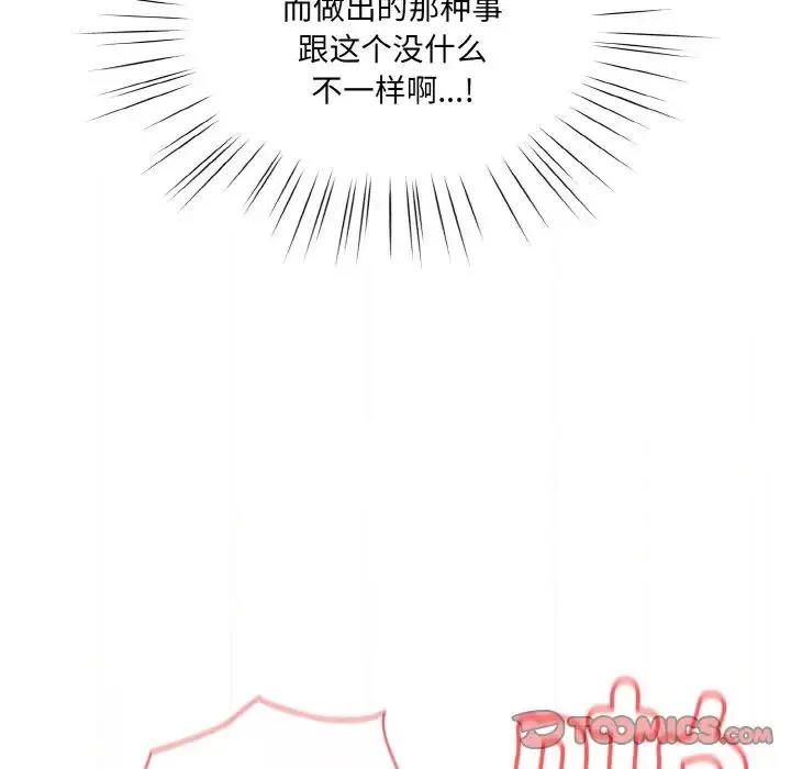 老大!请把女儿交给我!-第33話 - 图片 129