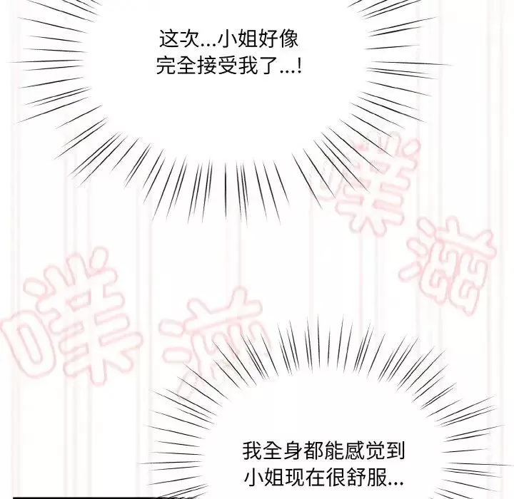 老大!请把女儿交给我!第33話