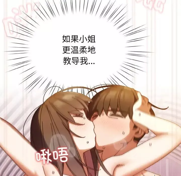 老大!请把女儿交给我!第33話