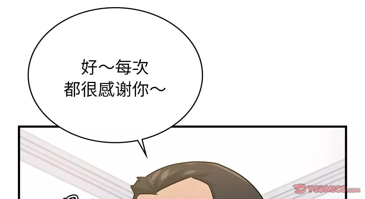 年轻代表-第25話 - 图片 95