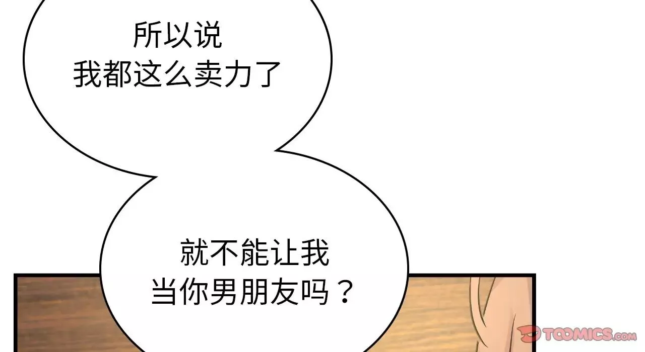 年轻代表-第25話 - 图片 170
