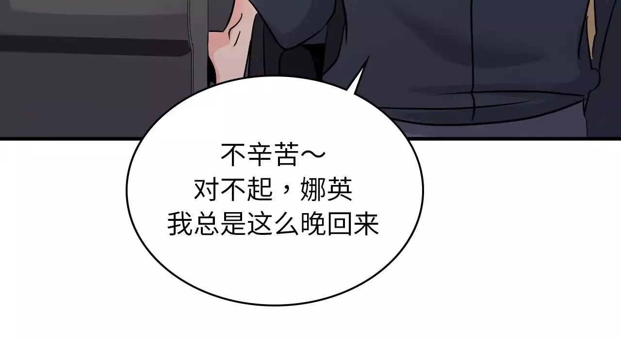 年轻代表-第25話 - 图片 231