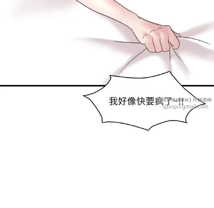 渴望占有她第22話