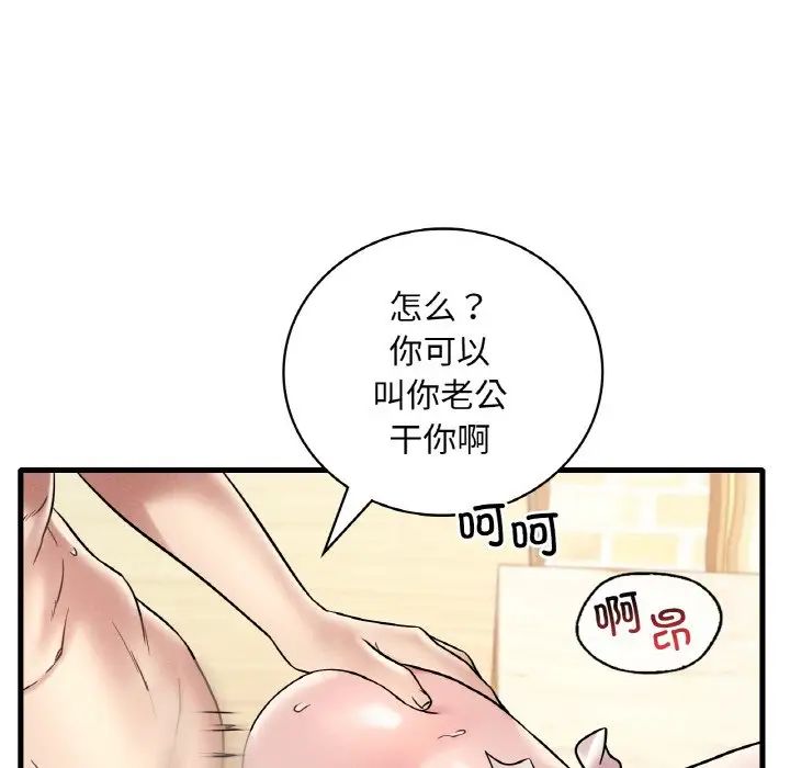 渴望占有她第22話