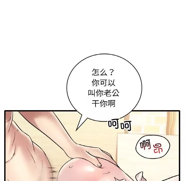 渴望占有她-第22話 - 图片 124