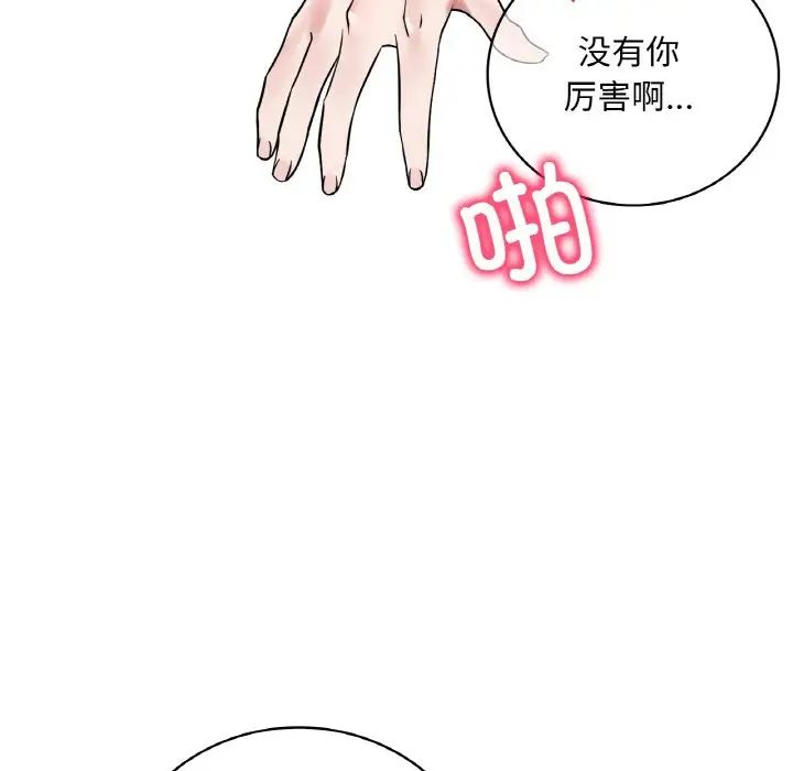 渴望占有她第22話