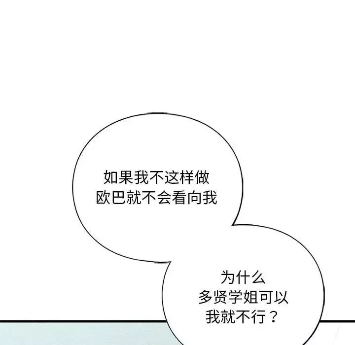 我的继姐-第23話 - 图片 37