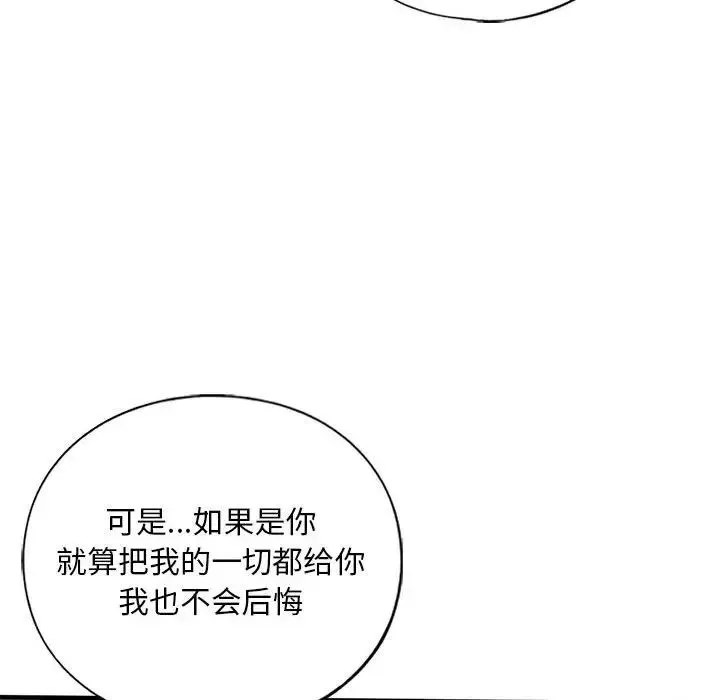 我的继姐-第23話 - 图片 56