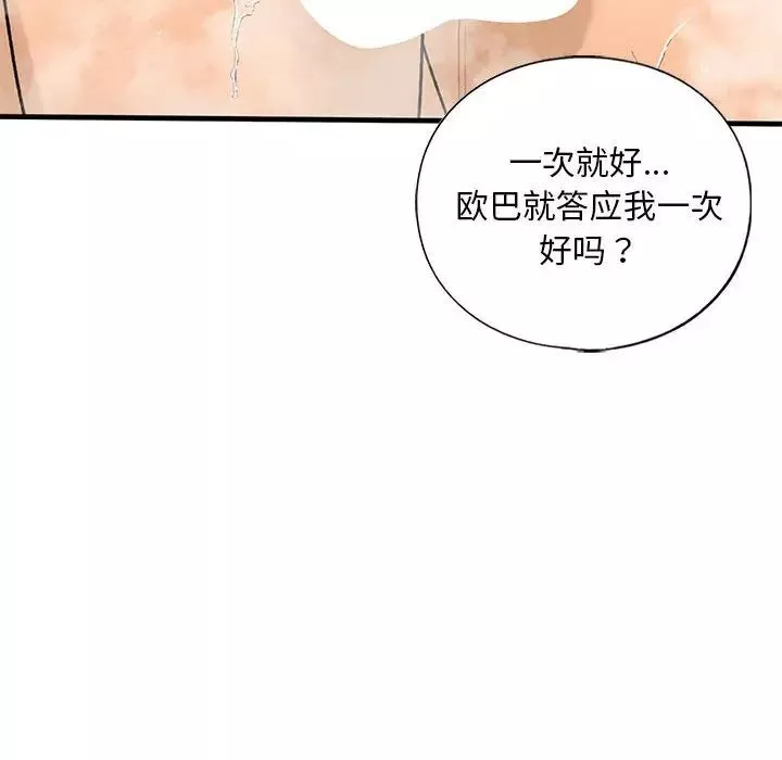 我的继姐-第23話 - 图片 58