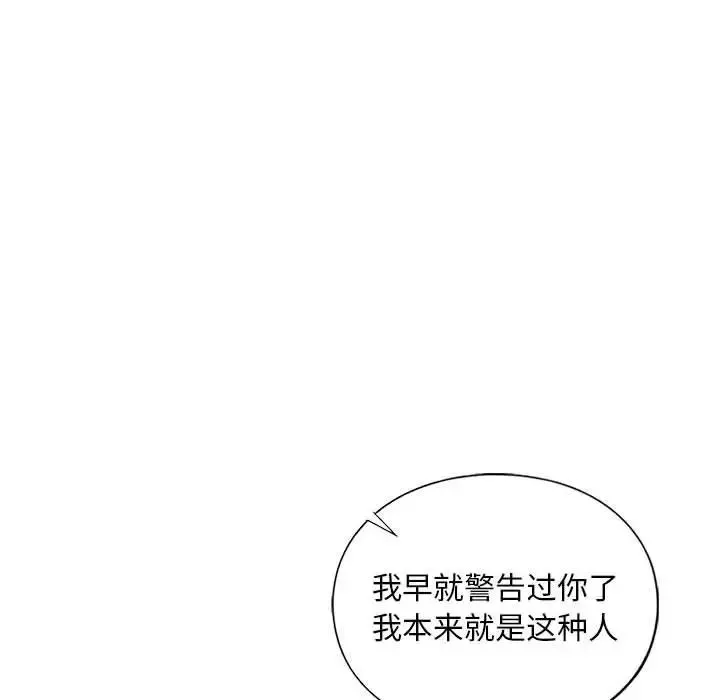 我的继姐-第23話 - 图片 70