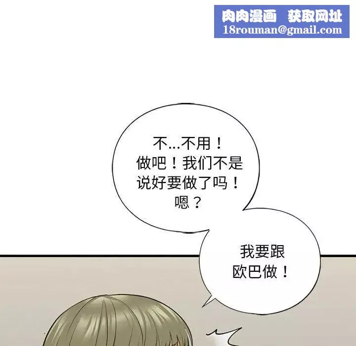 我的继姐-第23話 - 图片 78