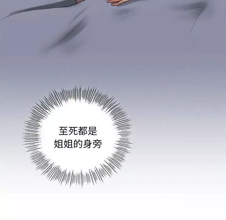 我的继姐-第23話 - 图片 119