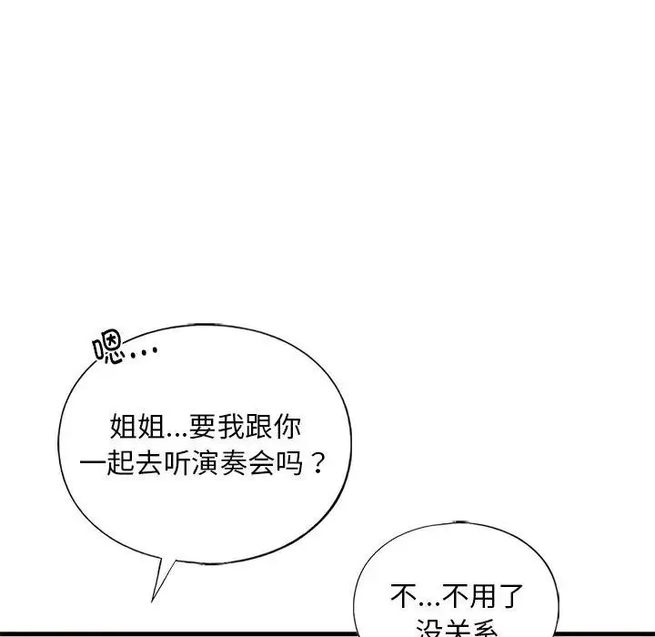 我的继姐-第23話 - 图片 132