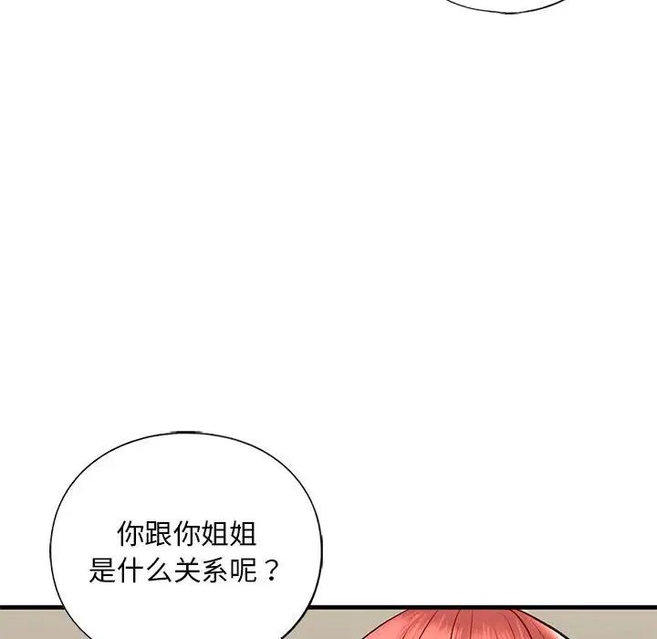 我的继姐第23話