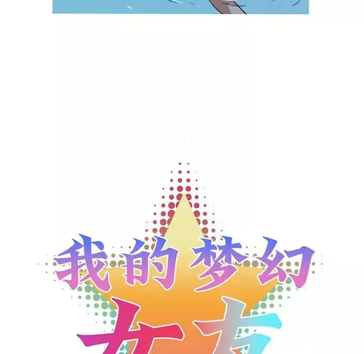 我的梦幻女友-第15話 - 图片 13